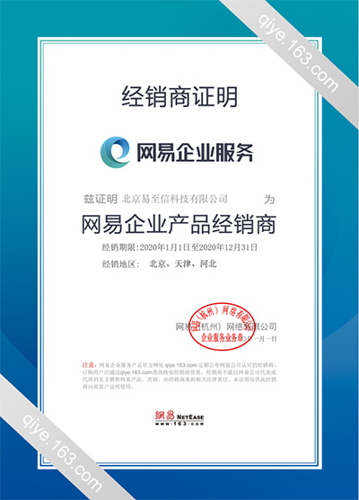 泰山网易企业邮箱