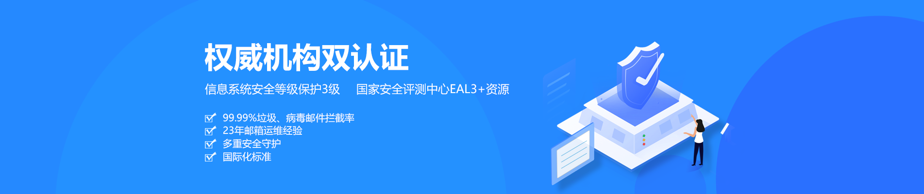 泰山网易企业邮箱