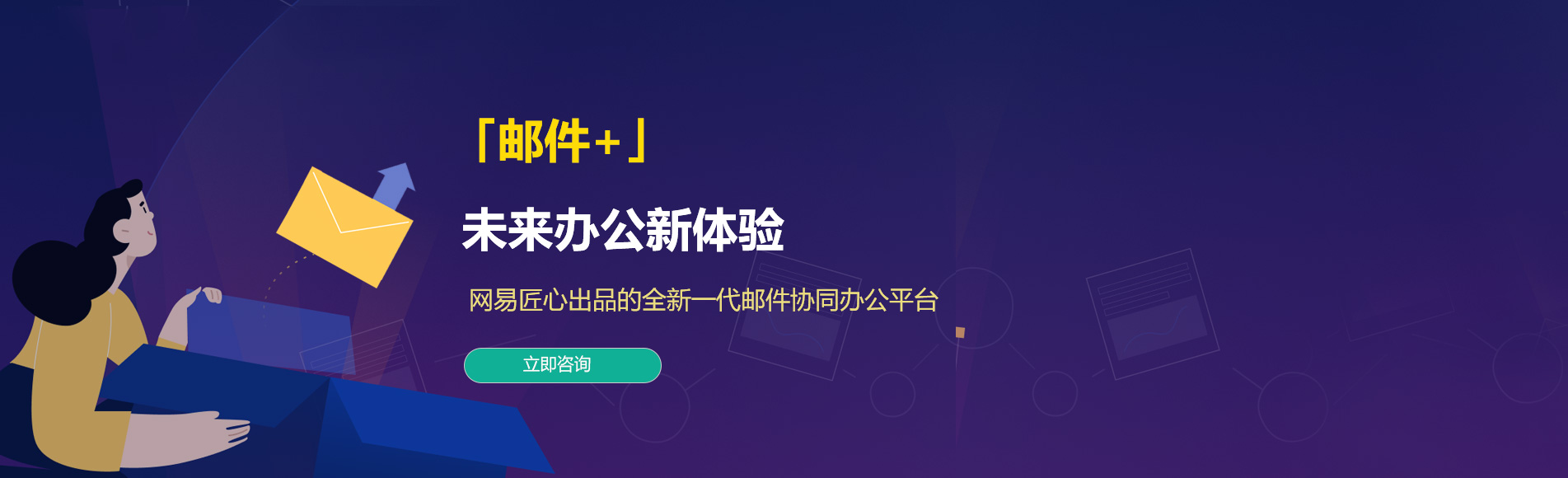 泰山网易企业邮箱