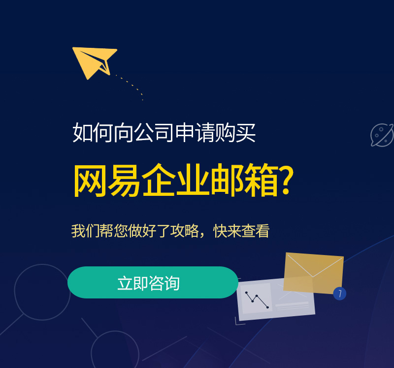 泰山网易企业邮箱