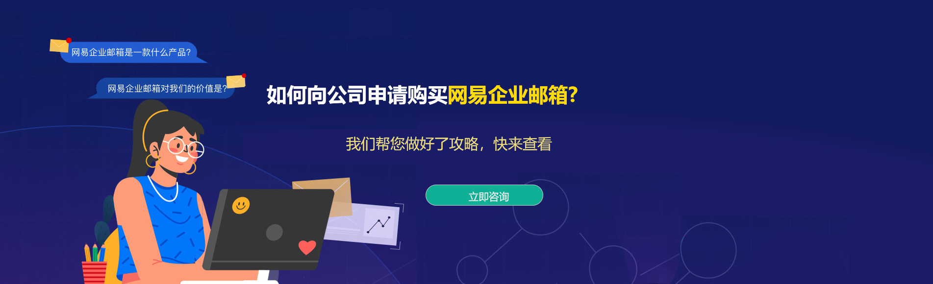 泰山网易企业邮箱