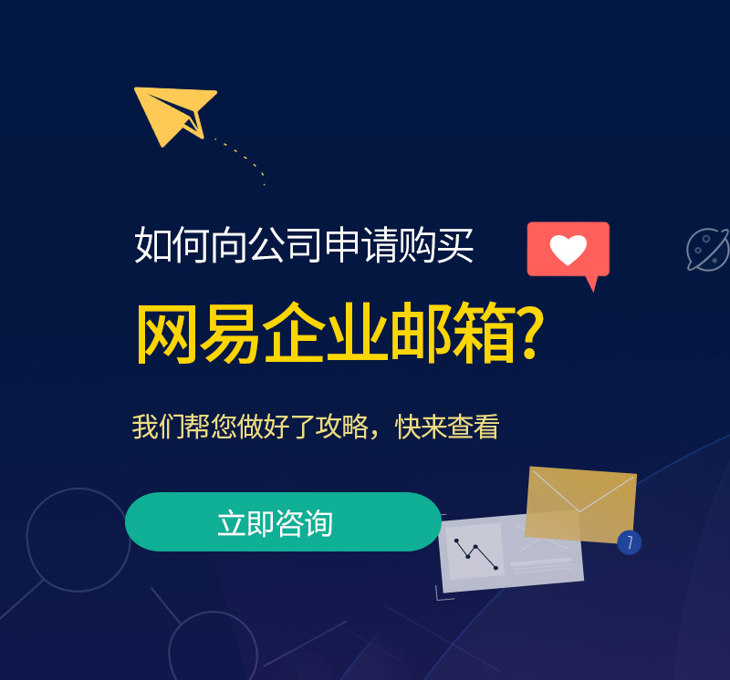 泰山网易企业邮箱